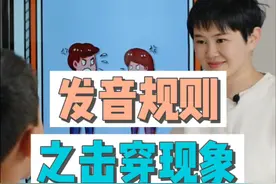 英语中的击穿现象，你知道吗？ #英语 #英语发音 #学英语 视频封面