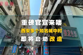 重磅官宣！吉祥村，西八里村等多个知名城中村将启动拆迁改造？视频封面