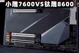 DDR5频率越高越好？ 小雕7600VS钛雕8600 #SuperPC #超频 #电脑#超频够给力 #游戏