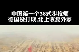 北洋政府重点打造的参战师，22天收复外蒙！视频封面