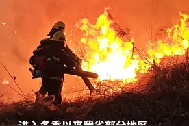 冬季以来，我省部分地区天气持续干燥，火险等级高，大家遇见火灾，第一时间拨打119报警电话#做你的消防守护者 #守护美好生活 #火灾现场视频封面