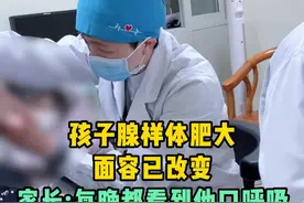 孩子腺样体肥大，面容已改变，家长：每晚都看到他口呼吸 #抖出健康知识宝藏  #医疗健康创作训练营 #腺样体肥大 #口呼吸视频封面