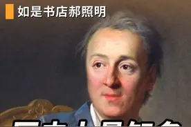 历史上最知名的大公知是谁呢？就是被誉为“欧洲良心”的思想家伏尔泰，他作为一名法国人，却一生都在抨击法国，几乎每天都在“辱法”。视频封面