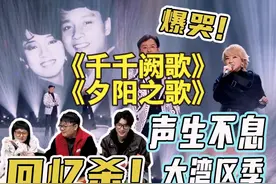 【声生不息Reaction】陈慧娴《千千阙歌》《夕阳之歌》！视频封面