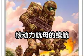 你以为核动力航母真的能无限续航吗？许多人认为搭载了核反应堆的航母，从此无需补充燃料，但事实并非如此，真相可能会颠覆你的认知！#军事科普 #军事科技 #军事武器 #航母视频封面