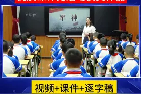 小学语文新课标任务群《军神》公开课教学设计课件PPT教学实录 小学语文5年级下册新课标任务群《军神》公开课教学设计课件PPT教学实录#新课标公开课 #公开课比赛 #公开课课件视频封面