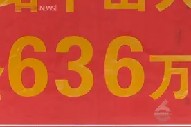 636万余元！机选10注，昆明彩民喜中大乐透一等奖！#大乐透  #彩票  #一等奖视频封面