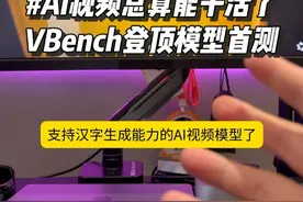 又进化了，能生成汉字？AI视频模型这下真的具备生产力了 #人工智能 #玩儿个很新的东西 #科技热点 #AIGC #有ai就有无限可能视频封面