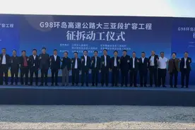 G98环岛高速公路大三亚段扩容工程征拆动工，奋力开启一季度开门红，项目概算318.64亿元，力争3年内建成。#环岛高速公路  #交通  #海南视频封面