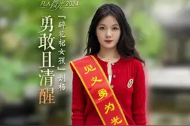 凡人微光2024丨“碎花裙女孩”刘杨 勇敢且清醒视频封面