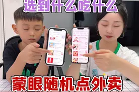 挑战蒙眼随机点外卖，选到什么吃什么，喜提0元购？视频封面