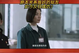 原本关系很近的魏晓曼和徐冰清突然反目，魏晓曼还说徐冰清偷穿自己内衣，这到底是怎么回事，许以柳警官又会怎么解决？#北京卫视真心英雄  #范帅琦  #代斯视频封面