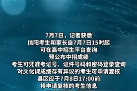 #信阳 今日15时起可查询！2025年信阳市中考成绩查分时间公布！#大河信阳