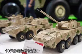 可构筑完整中型合成旅！8×8轮式装甲车族亮相中国航展 #东南军情 #房兵 #中国航展视频封面