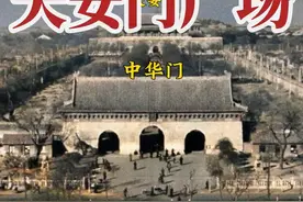 1946年的天安门广场 广场中央是端庄大气的中华门（1959年被拆除）#北京 #天安门广场 #古建筑之美 #老照片视频封面