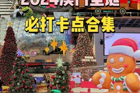 在澳门跑断腿，给大家整理了澳门12月最全圣诞攻略！ #澳门 #澳门旅游 #澳门圣诞节 #澳门圣诞气氛 #圣诞节的仪式感视频封面