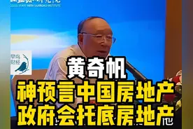 重庆原市长黄奇帆神预言房地产政策视频封面