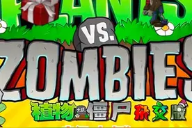 新僵尸罐子僵尸！谁才是幸运之王？幸运对对碰！ #单机游戏视频封面
