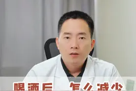 天天喝酒，怎么减少酒精对肝脏的伤害？ #硬核健康科普行动  #养肝 #液体护肝片视频封面