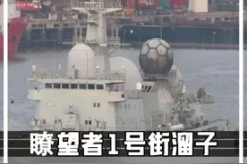 人民海军3万吨级巨舰出航，瞭望者1号成2024环台军演“主角 #瞭望者 #815A视频封面