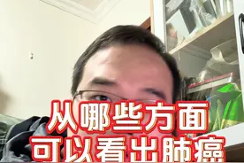 从哪些方面看出肺癌在慢慢好转？ #抖出健康知识宝藏  #就医指南 #肿瘤科普 #肺癌 #肺结节视频封面
