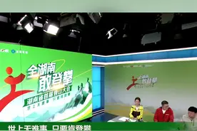 湖南省首届登山大会 张志初：湖南以山为媒，打造世界级旅游目的地。#湖南省首届登山大会  #湖南14场垂直马拉松同时开爬  #湖南喊你上春山  #登山成为湖南人体重管理新方式  #春天的第一次旅行视频封面
