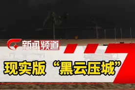 网友拍到暴雨来临前的现实版“黑云压城”，遮天蔽日#压迫感 十足 #强对流天气 #暴风雨 #黑云压城城欲摧 #乌云密布