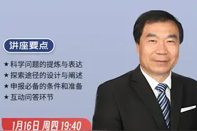 国家自然科学基金的申报要点及其表达技巧探讨视频封面