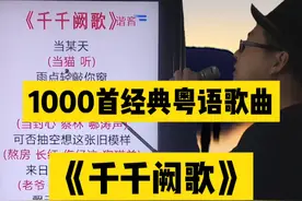 千千阙歌，经典粤语老歌中文谐音翻译教学分享给大家 #粤语歌曲  #粤语经典老歌  #千千阙歌  #陈慧娴经典粤语歌  #陈慧娴视频封面