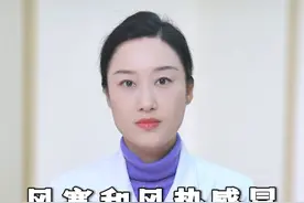 #风寒感冒 #风热感冒 怎么分辨？博士教你几个#刮痧 穴位#中医 #硬核健康科普行动视频封面