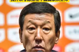 高危职业？64岁崔康熙公开拒绝国足主帅：我完全没任何想法！#国足 #山东泰山队 @DOU+上热门 #亚冠视频封面