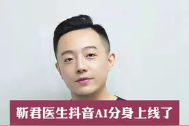 我的抖音AI分身正式上线啦，大家有问题可以随时向我提问#AI分身24小时的健康陪伴视频封面