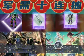 国庆节能领军需10连抽，一发入魂不是梦！ #和平精英假期十连抽