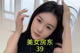 美女房东（39）：当相亲遇到女房东视频封面