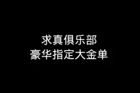 没想到自家俱乐部给我带出近两张机密文件价值