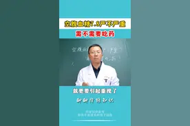 空腹血糖7.8严不严重？需不需要吃药？今天跟我的粉丝朋友们好好聊聊这个话题#糖尿病专家商学征 #健康 #降糖视频封面