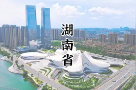 你知道现在的湖南到底有多牛吗？#湖南 #湖南dou知道视频封面