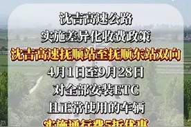 5折！5折！出行优惠来啦 沈吉高速公路通行费5折#沈吉高速公路 #高速 #高速公路 #出行优惠 #出行视频封面