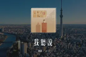 史一 - 我听说「我听说 后来你和那个她也没结果，我听说视频封面