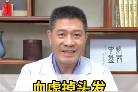 血虚掉头发，记好老祖宗补血名方 #脱发 #血虚 #补血视频封面