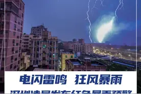 7月31日03:14，深圳市分区暴雨橙色预警信号升级为红色。凌晨电闪雷鸣，狂风暴雨，06:31，深圳市解除所有暴雨和雷电预警信号，你有被雷“炸”醒吗？#深圳暴雨  #雷电交加  #电闪雷鸣  #雷声 #深圳dou知道 @抖音短视频 @DOU+小助手