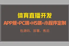 体育直播APP开发,云企科技为您定制视频封面