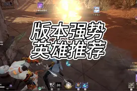 现版本单挑最强的四位英雄 以及天赋技能搭配视频封面