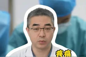 #疼痛 背后的真相，4类疼痛是忽视还是治疗？#癌痛 #疼痛等级 #疼痛科 #医学科普视频封面