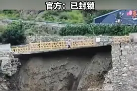 大渡河边一处路基垮塌，架空路面上仍有人行走视频封面