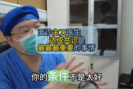 术前和主刀医生面诊沟通是最重要的事。 #双眼皮 #双眼皮手术视频封面