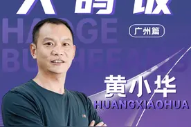 鸽子品类头部品牌：大鸽饭-黄小华 #创始人 #餐饮人 #大鸽饭视频封面