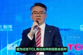 #TCL科技集团首席运营官王成 ：#TCL有经验应对关税变化  不必过度担心视频封面