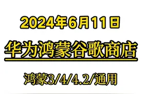 华为手机详细安装谷歌套件谷歌商店谷歌三件套框架GMS教程视频封面