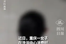 男子闯入洗浴中心女宾区致顾客走光，工作人员：系误入，已赔偿女顾客。事发时女子正在涂抹身体乳视频封面